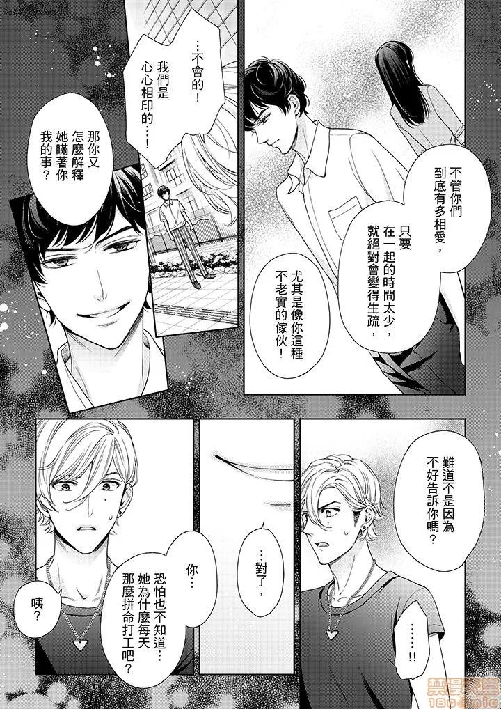 妳有被抱的觉悟吗 妳有被抱的觉悟吗 31-38 第77页