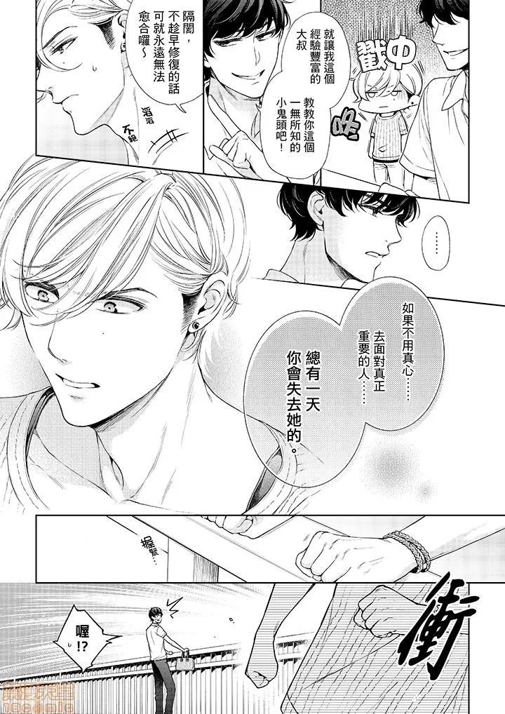 妳有被抱的觉悟吗 妳有被抱的觉悟吗 31-38 第96页