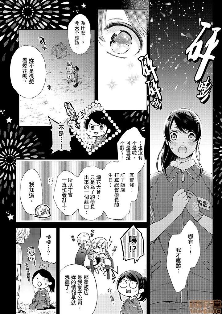妳有被抱的觉悟吗 妳有被抱的觉悟吗 31-38 第102页
