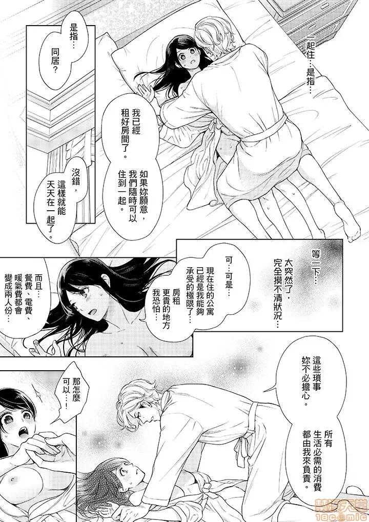 妳有被抱的觉悟吗 妳有被抱的觉悟吗_第39话.zip 第2页