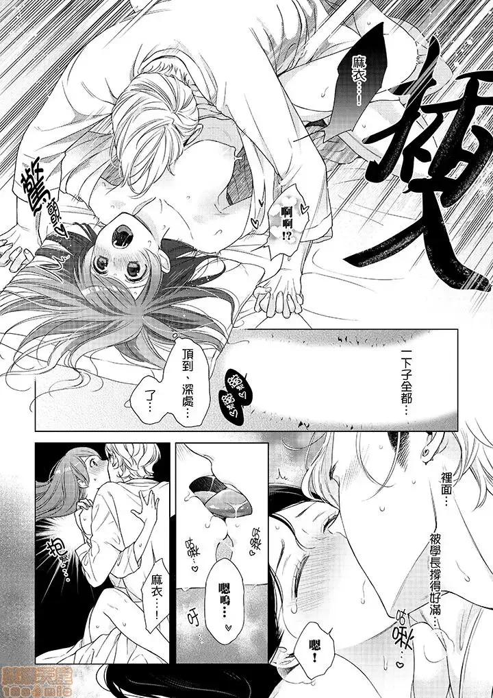 妳有被抱的觉悟吗 妳有被抱的觉悟吗_第39话.zip 第5页