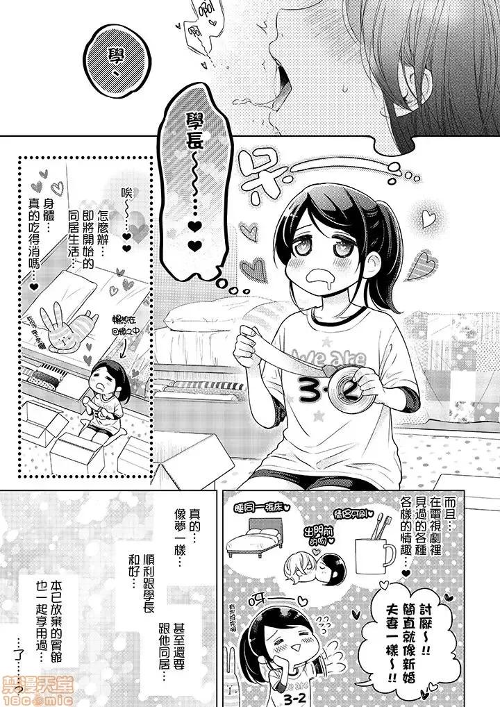 妳有被抱的觉悟吗 妳有被抱的觉悟吗_第39话.zip 第10页
