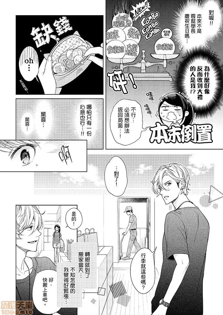 妳有被抱的觉悟吗 妳有被抱的觉悟吗_第39话.zip 第11页