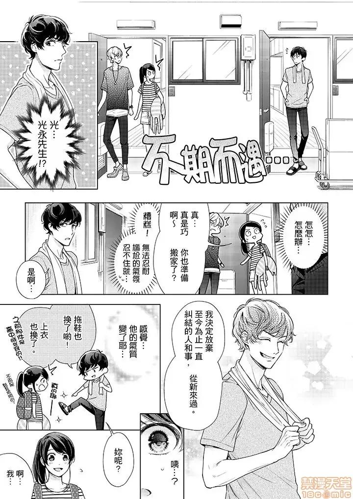 妳有被抱的觉悟吗 妳有被抱的觉悟吗_第39话.zip 第12页