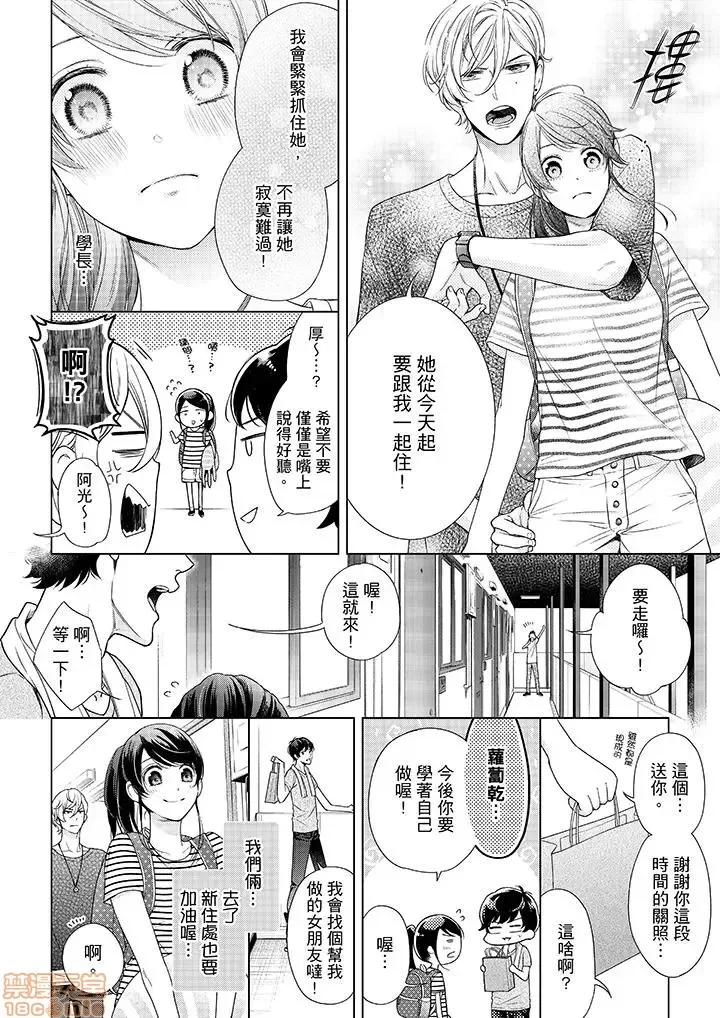妳有被抱的觉悟吗 妳有被抱的觉悟吗_第39话.zip 第13页