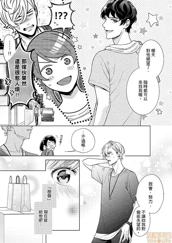 妳有被抱的觉悟吗 妳有被抱的觉悟吗_第40话.zip 第2页