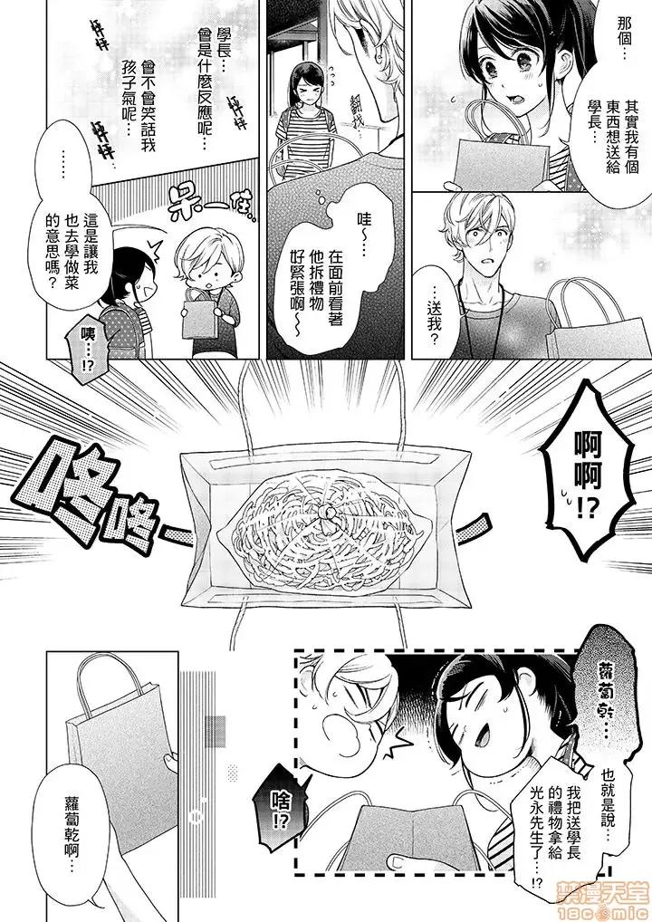 妳有被抱的觉悟吗 妳有被抱的觉悟吗_第40话.zip 第3页