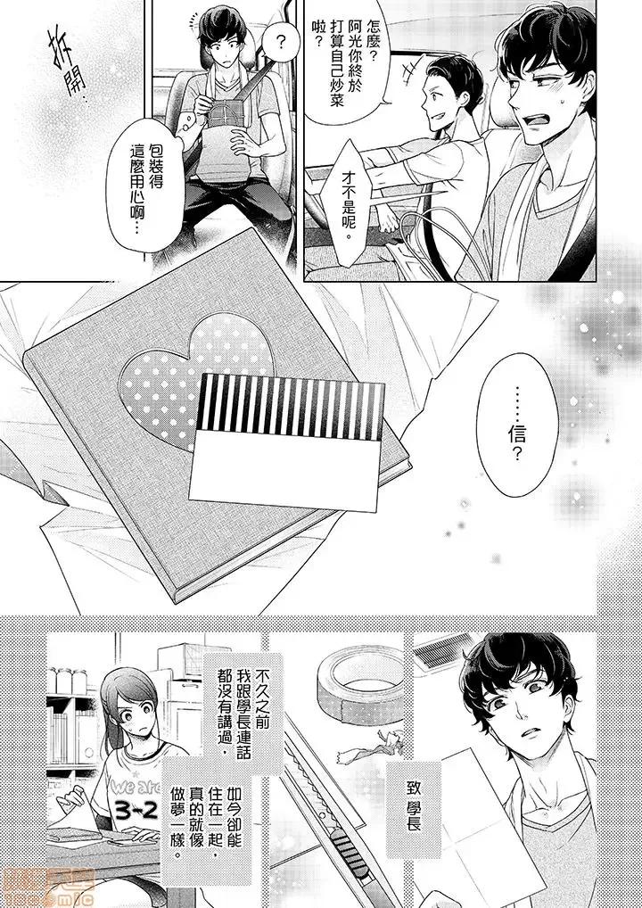 妳有被抱的觉悟吗 妳有被抱的觉悟吗_第40话.zip 第4页