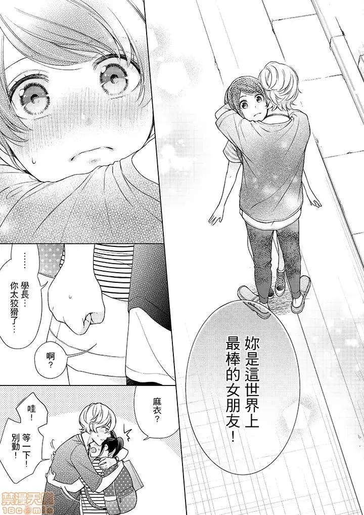 妳有被抱的觉悟吗 妳有被抱的觉悟吗_第40话.zip 第10页