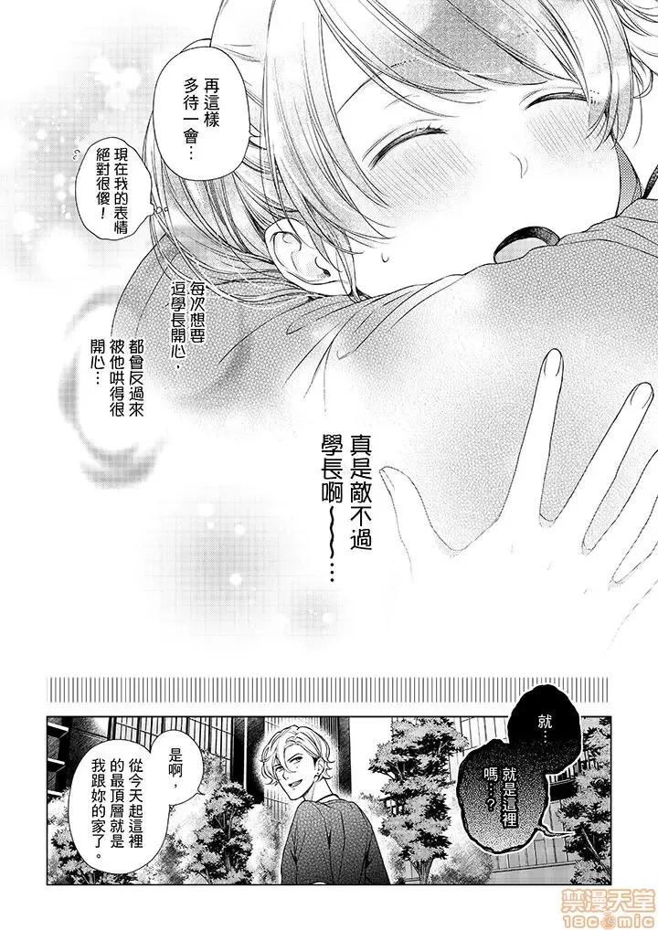 妳有被抱的觉悟吗 妳有被抱的觉悟吗_第40话.zip 第11页