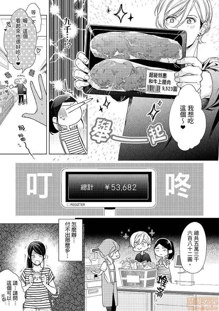 妳有被抱的觉悟吗 妳有被抱的觉悟吗_第41话.zip 第4页