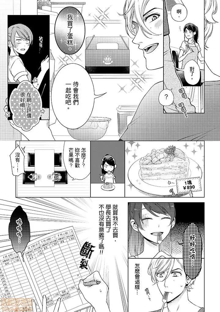 妳有被抱的觉悟吗 妳有被抱的觉悟吗_第41话.zip 第10页