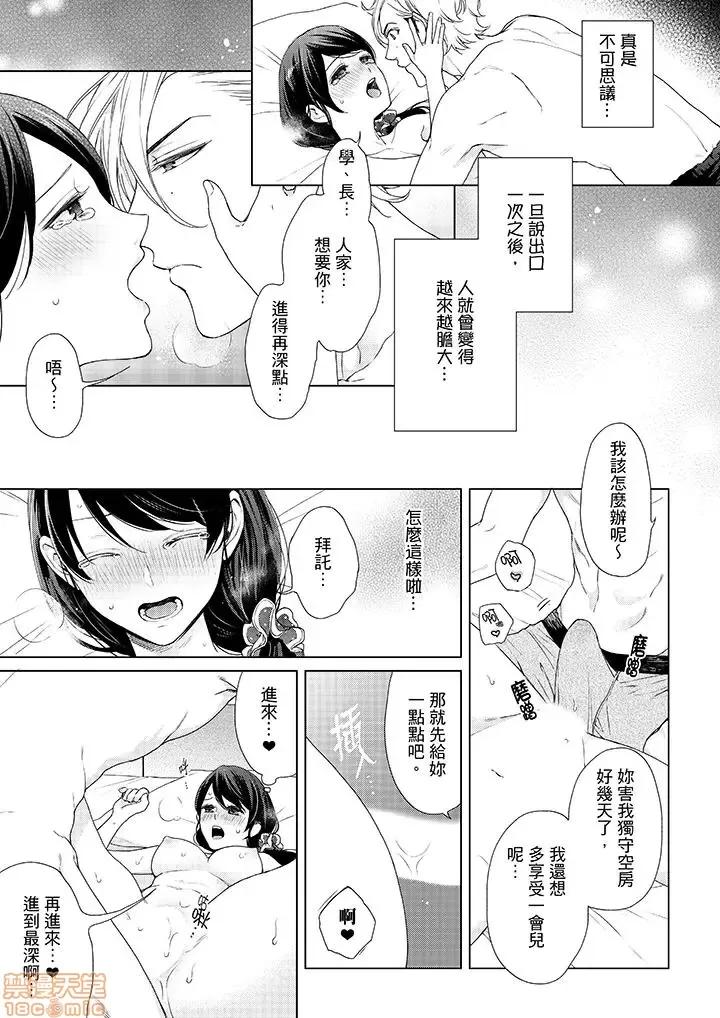 妳有被抱的觉悟吗 妳有被抱的觉悟吗_第42话.zip 第10页