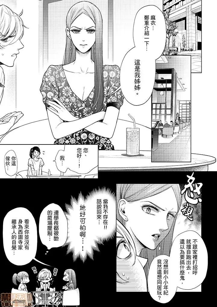 妳有被抱的觉悟吗 妳有被抱的觉悟吗_第43话.zip 第2页