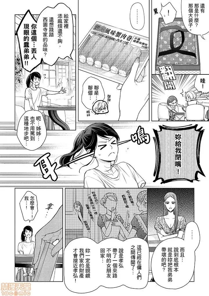 妳有被抱的觉悟吗 妳有被抱的觉悟吗_第43话.zip 第3页