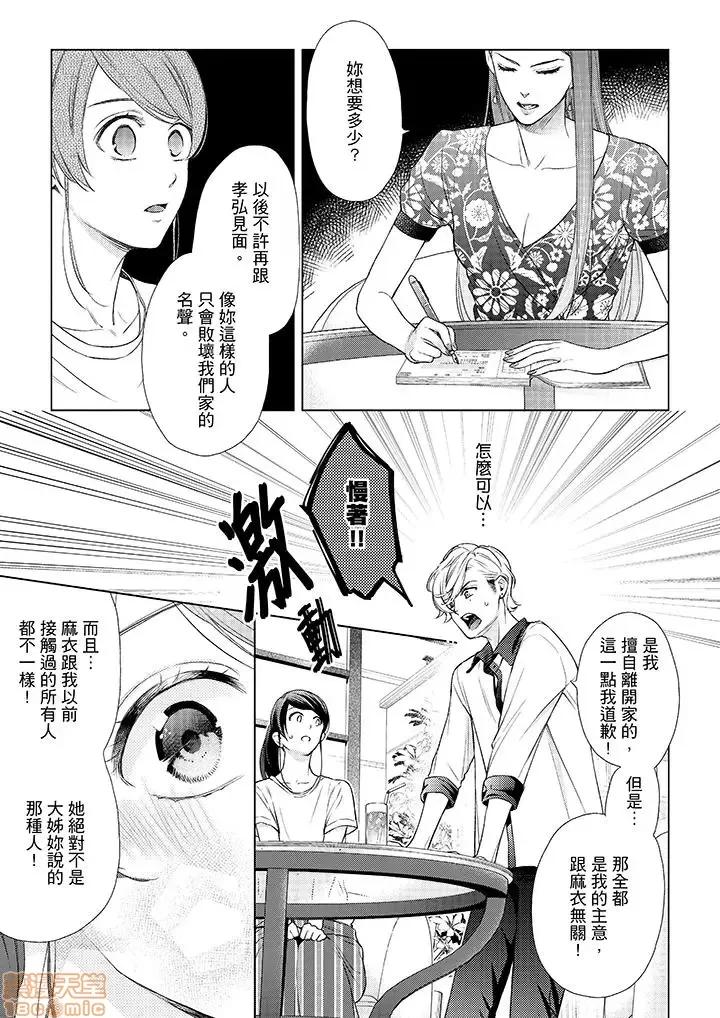 妳有被抱的觉悟吗 妳有被抱的觉悟吗_第43话.zip 第4页