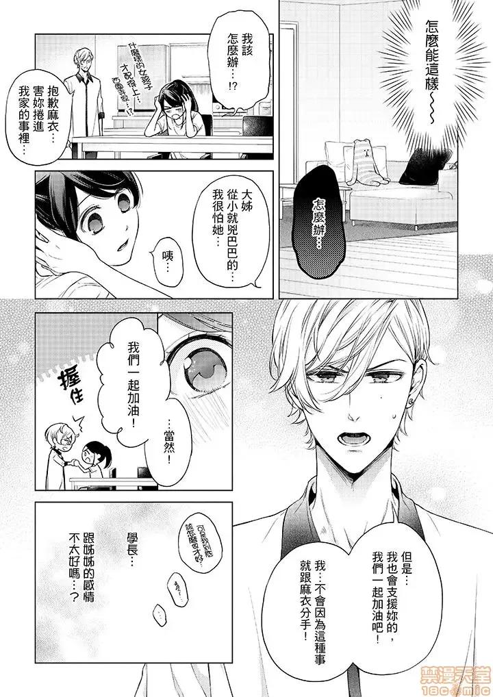 妳有被抱的觉悟吗 妳有被抱的觉悟吗_第43话.zip 第6页