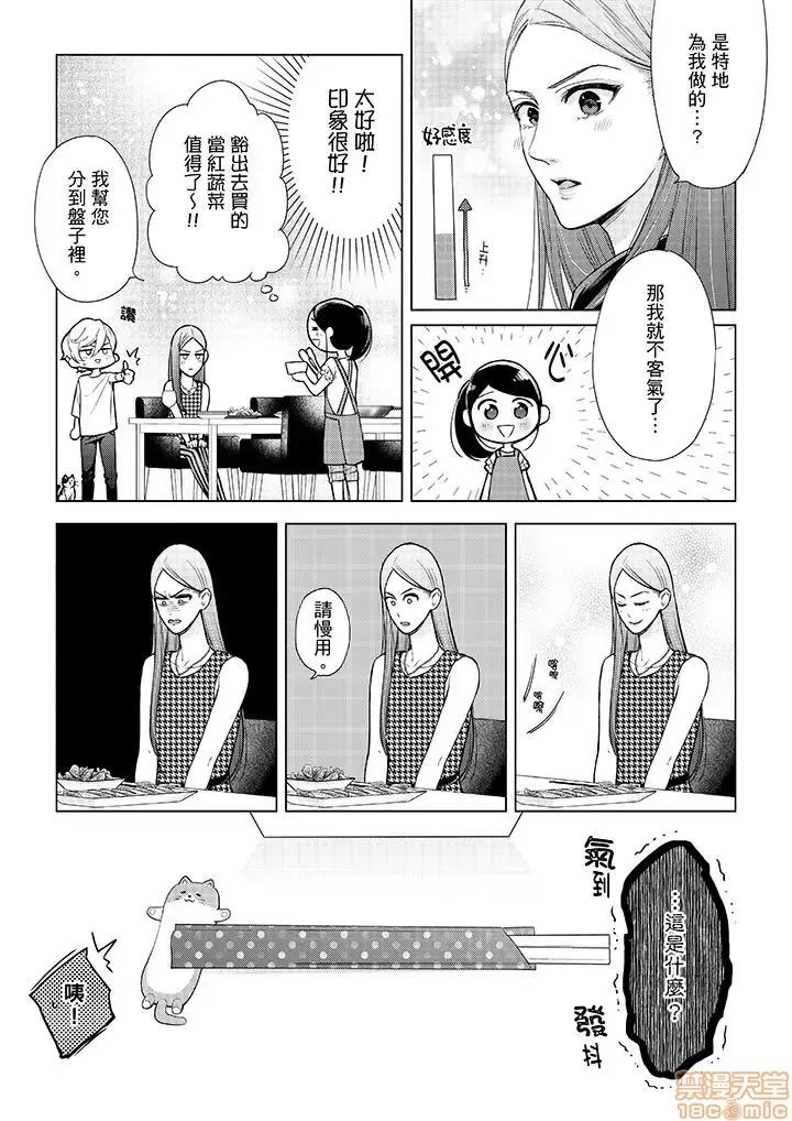 妳有被抱的觉悟吗 妳有被抱的觉悟吗_第43话.zip 第10页