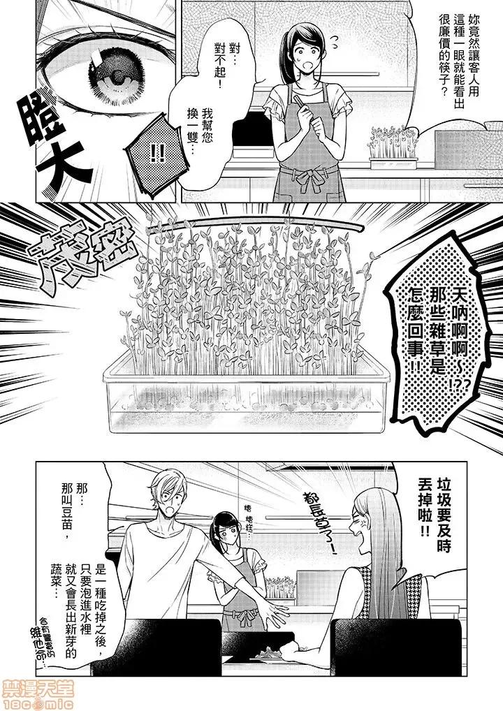 妳有被抱的觉悟吗 妳有被抱的觉悟吗_第43话.zip 第11页