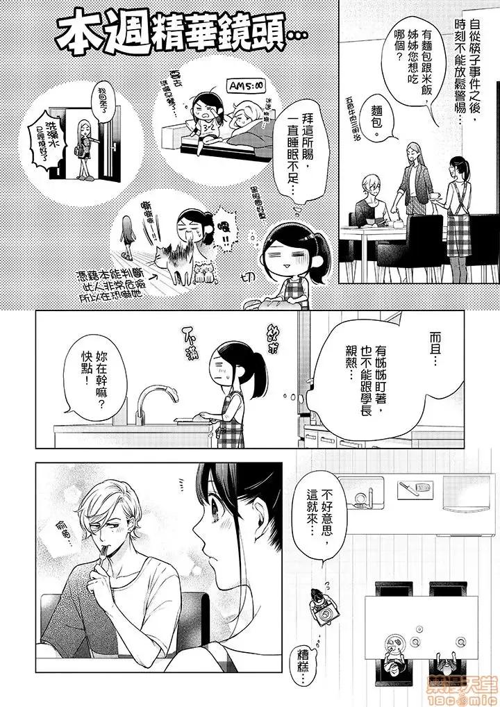 妳有被抱的觉悟吗 妳有被抱的觉悟吗_第43话.zip 第13页