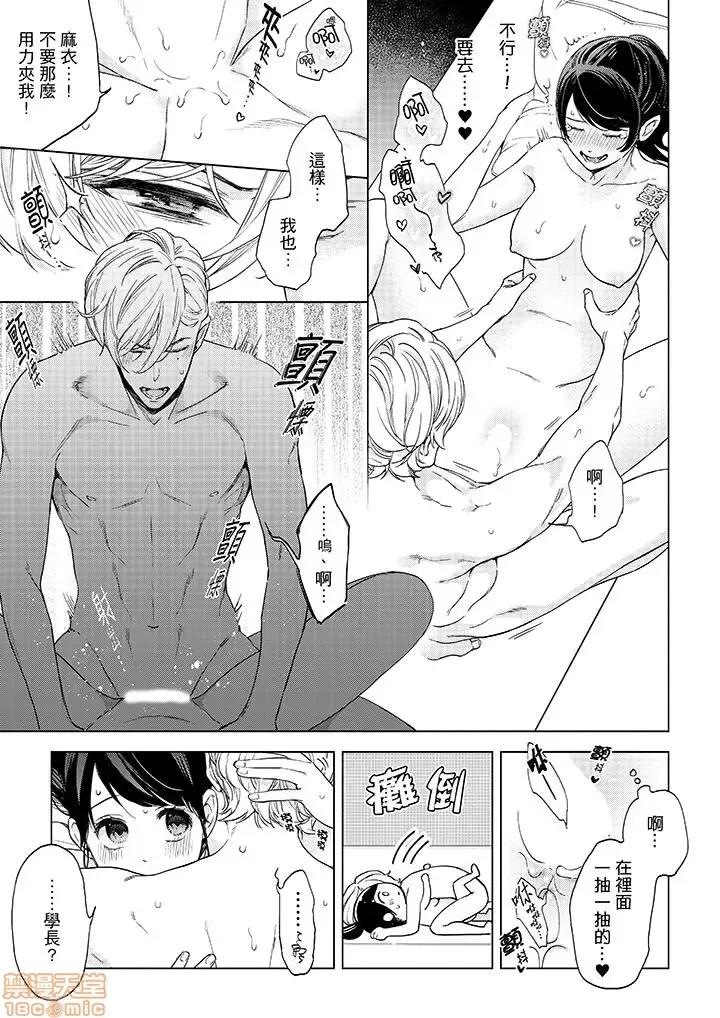 妳有被抱的觉悟吗 妳有被抱的觉悟吗_第44话.zip 第10页