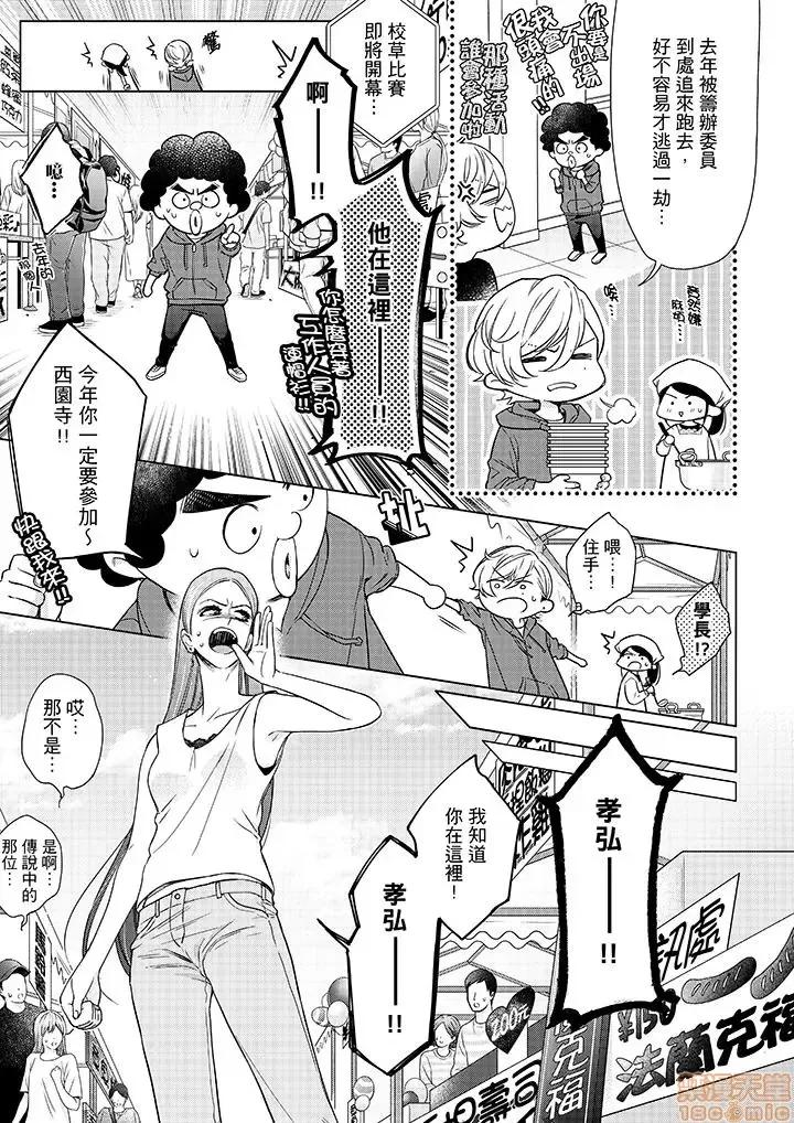 妳有被抱的觉悟吗 妳有被抱的觉悟吗_第46话.zip 第4页