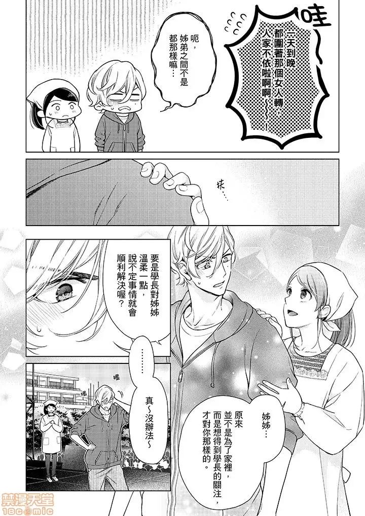 妳有被抱的觉悟吗 妳有被抱的觉悟吗_第46话.zip 第10页