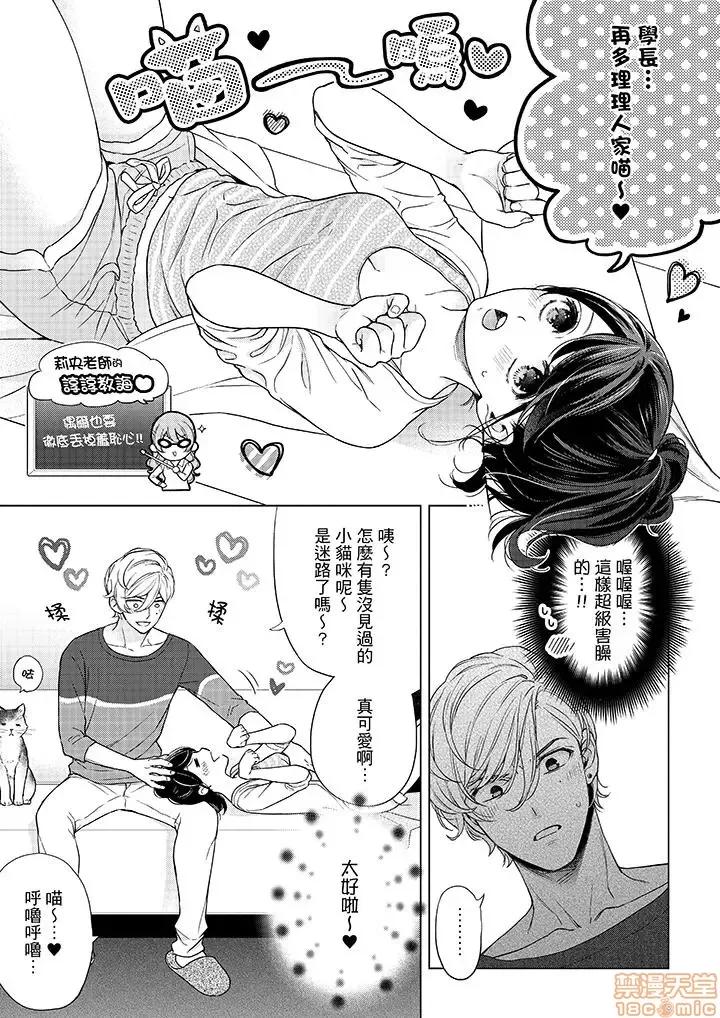 妳有被抱的觉悟吗 妳有被抱的觉悟吗_第47话.zip 第10页