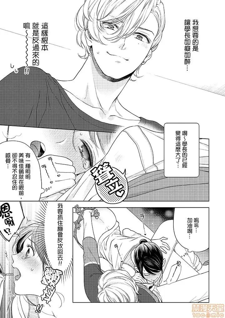 妳有被抱的觉悟吗 妳有被抱的觉悟吗_第48话.zip 第4页