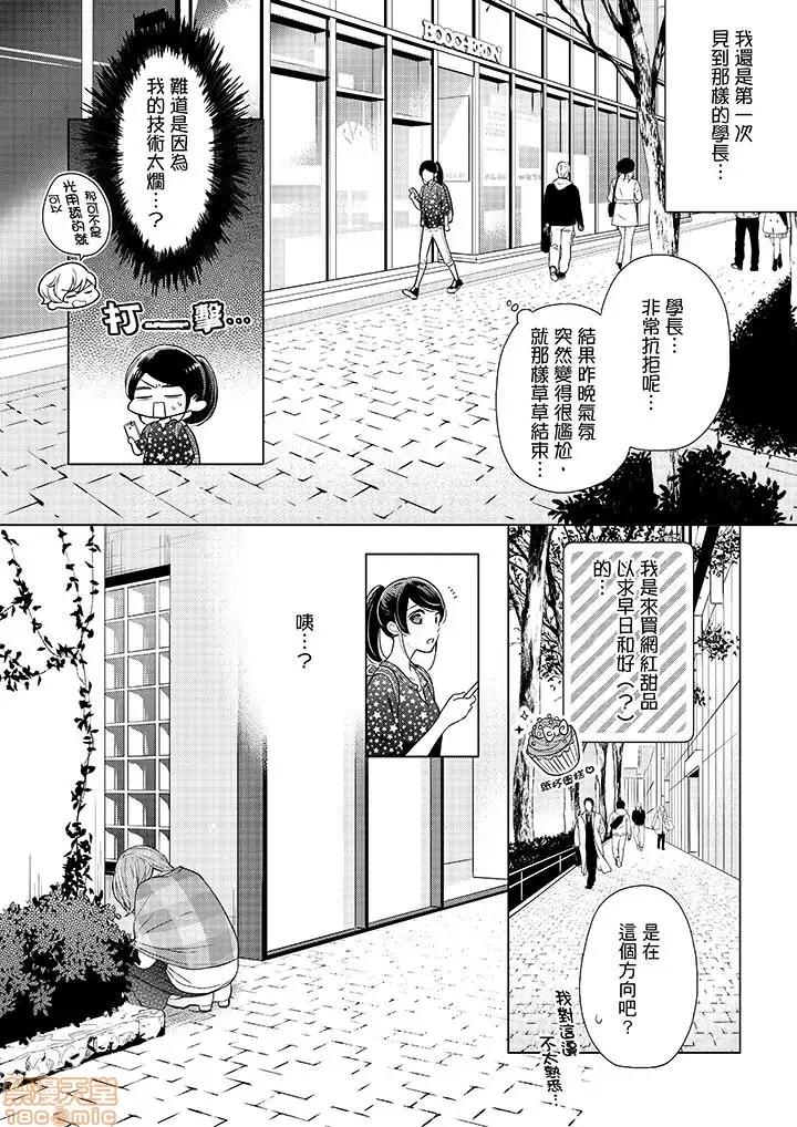 妳有被抱的觉悟吗 妳有被抱的觉悟吗_第48话.zip 第11页