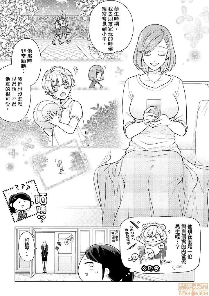 妳有被抱的觉悟吗 妳有被抱的觉悟吗_第49话.zip 第4页