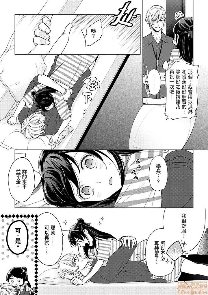 妳有被抱的觉悟吗 妳有被抱的觉悟吗_第49话.zip 第10页