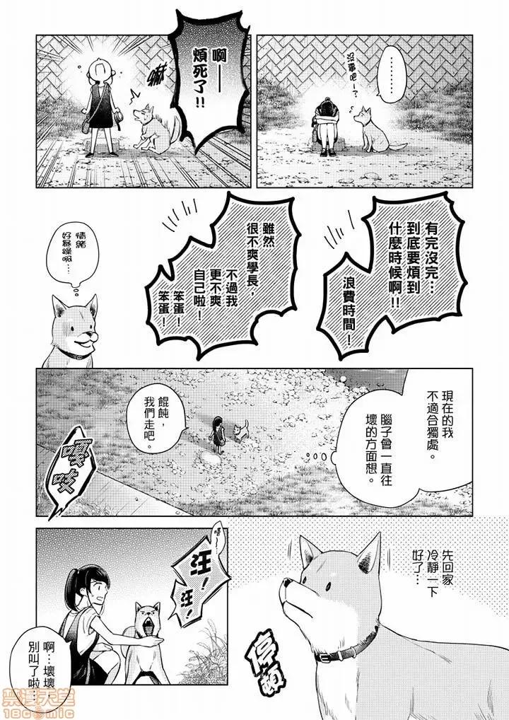 妳有被抱的觉悟吗 妳有被抱的觉悟吗_第51话.zip 第10页