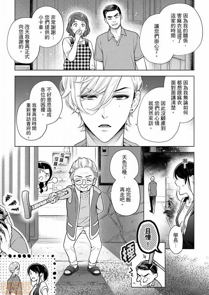 妳有被抱的觉悟吗 妳有被抱的觉悟吗_第52话.zip 第2页