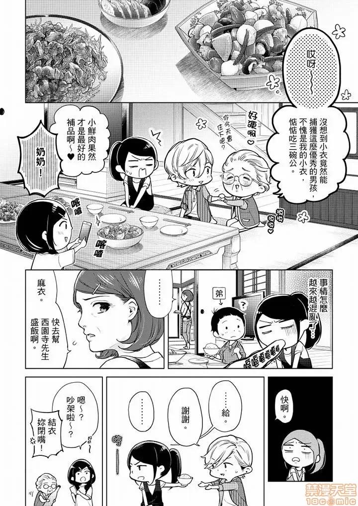 妳有被抱的觉悟吗 妳有被抱的觉悟吗_第52话.zip 第3页