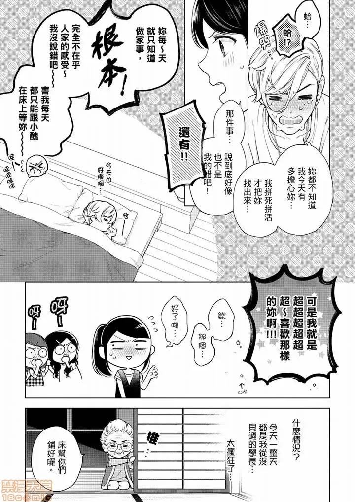 妳有被抱的觉悟吗 妳有被抱的觉悟吗_第52话.zip 第6页