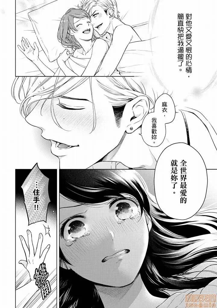 妳有被抱的觉悟吗 妳有被抱的觉悟吗_第52话.zip 第11页