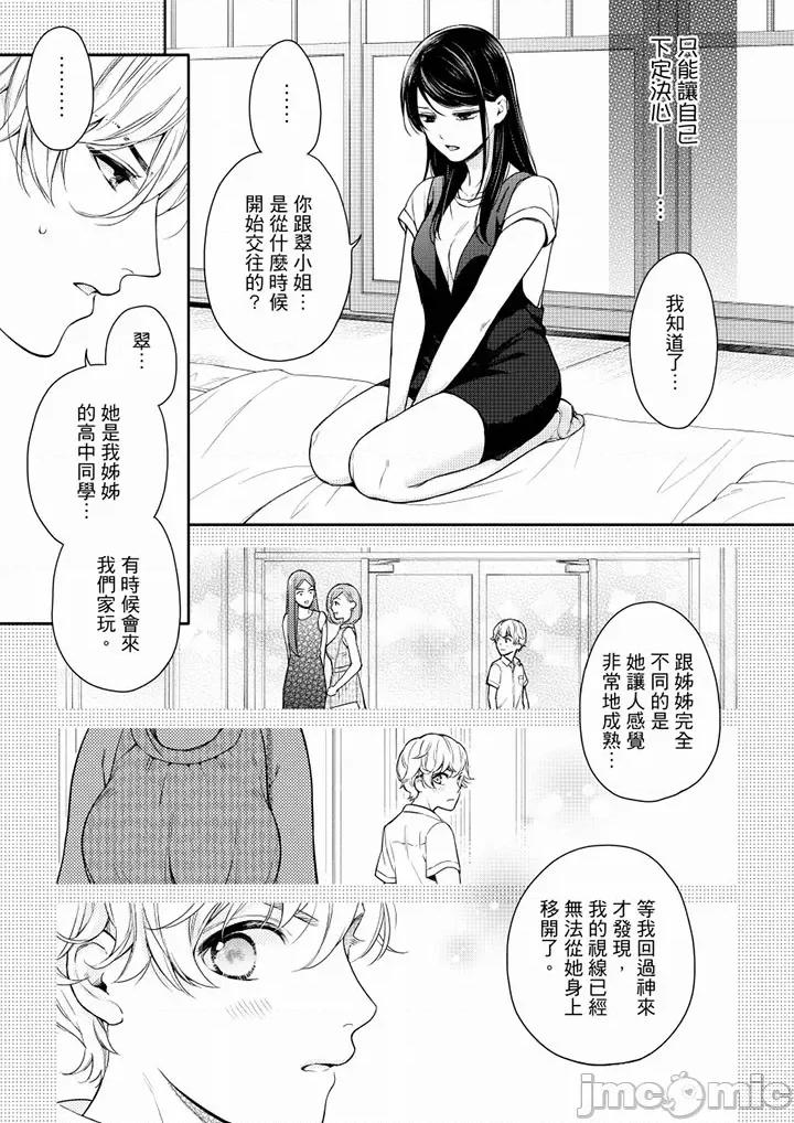 妳有被抱的觉悟吗 妳有被抱的觉悟吗 53-54 第4页