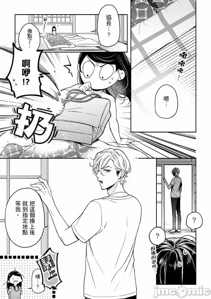 妳有被抱的觉悟吗 妳有被抱的觉悟吗 55-56 第10页