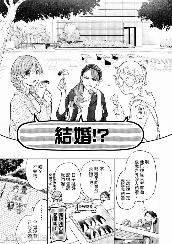 妳有被抱的觉悟吗 妳有被抱的觉悟吗 59-60 第10页