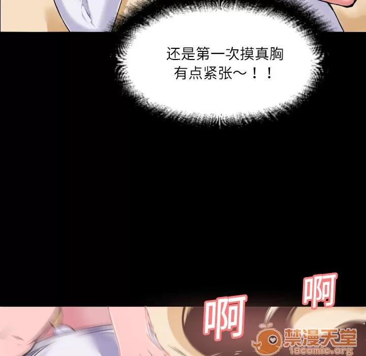 超乎想像 超乎想像 | 第2话 第64页