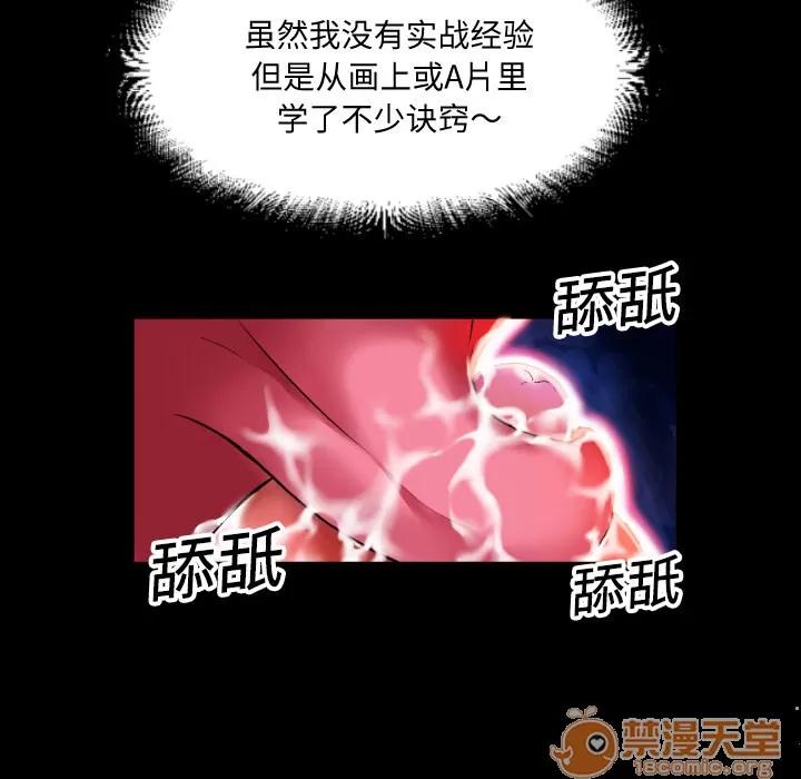 超乎想像 超乎想像 | 第2话 第79页