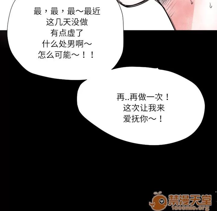 超乎想像 超乎想像 | 第3话 第74页