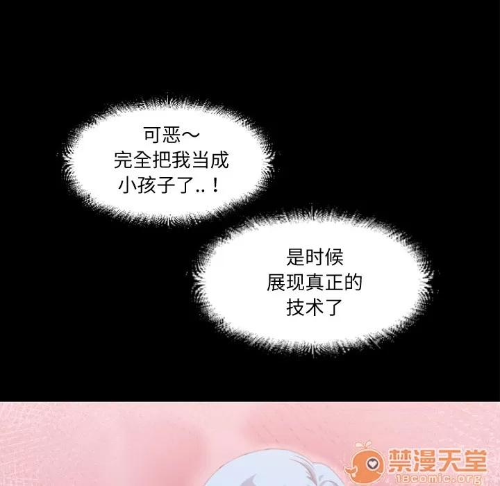 超乎想像 超乎想像 | 第3话 第77页