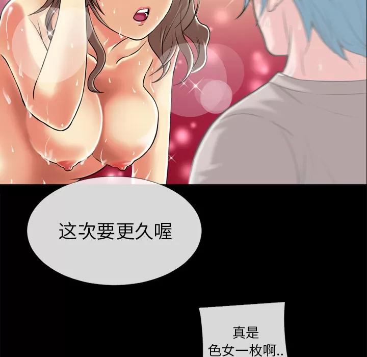 超乎想像 超乎想像 | 第11话 第39页