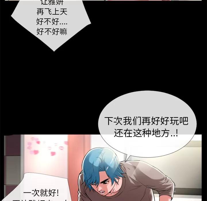 超乎想像 超乎想像 | 第11话 第41页