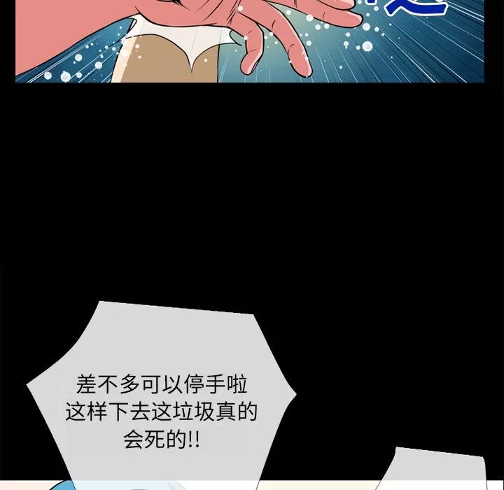 超乎想像 超乎想像 | 第11话 第61页