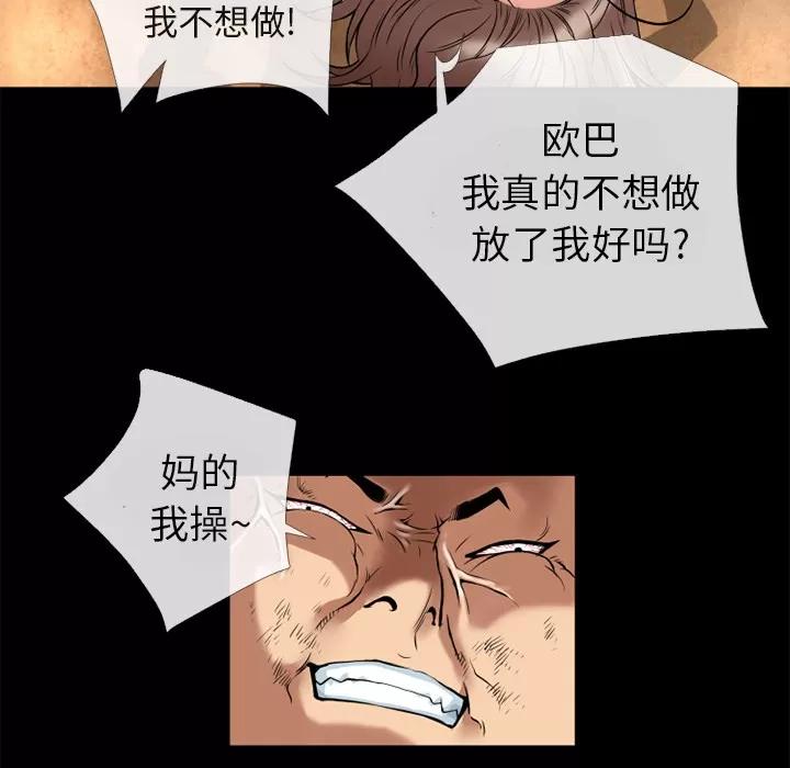 超乎想像 超乎想像 | 第12话 第66页