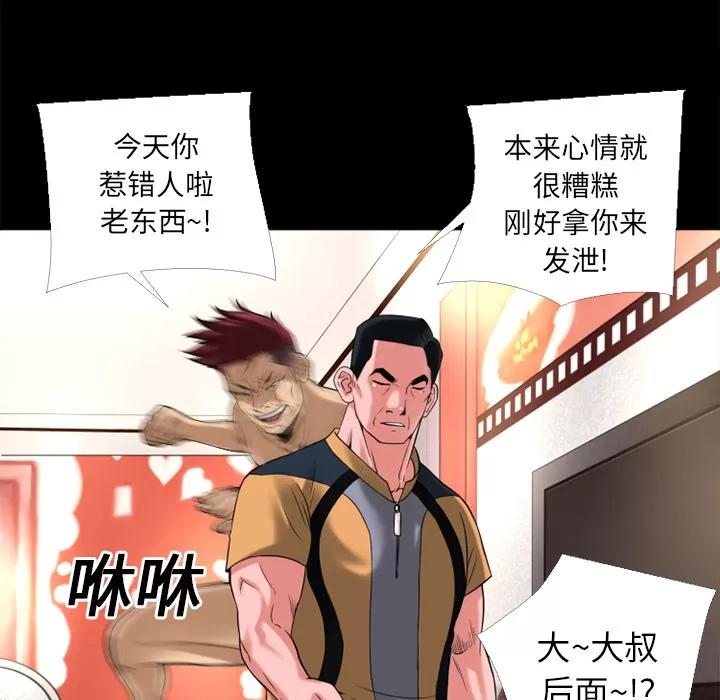 超乎想像 超乎想像 | 第13话 第37页