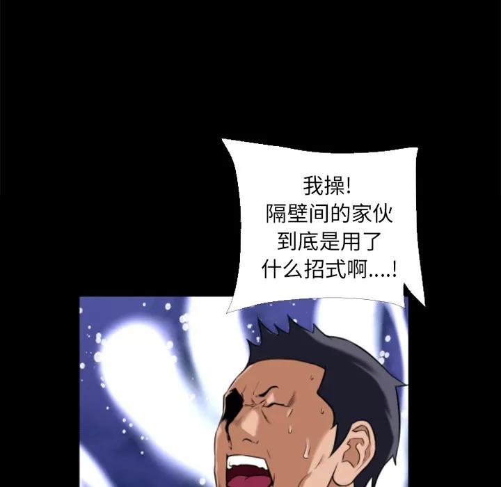 超乎想像 超乎想像 | 第13话 第66页